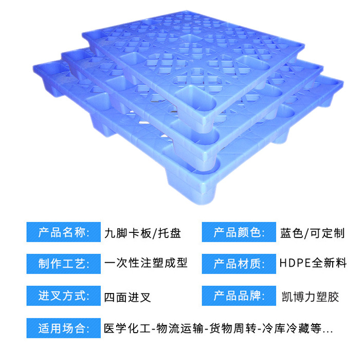 轻型网格九脚塑料托盘1.png