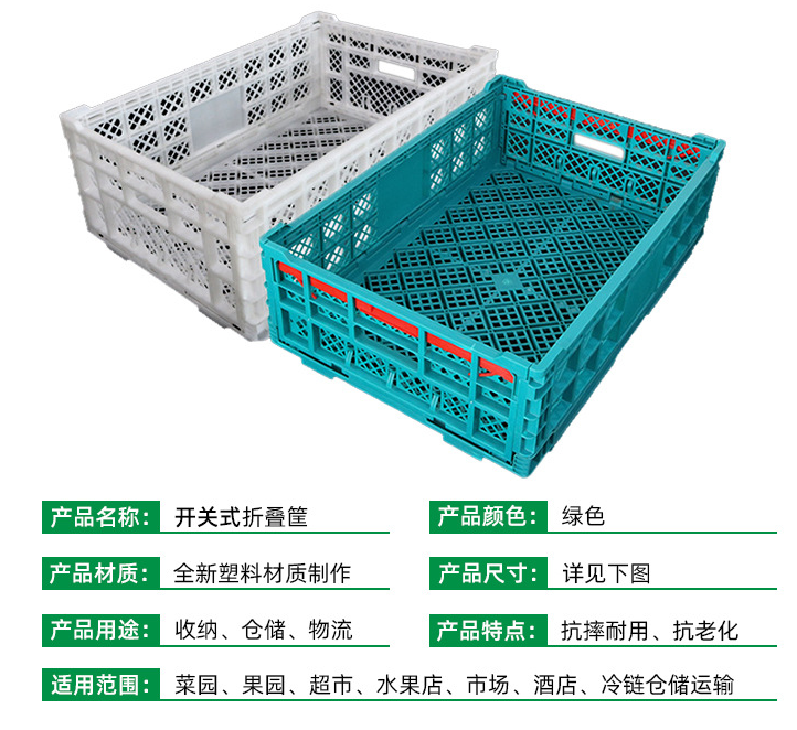 塑料开关折叠筐1.png