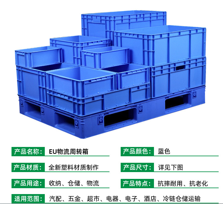 EU物流周转箱1.png