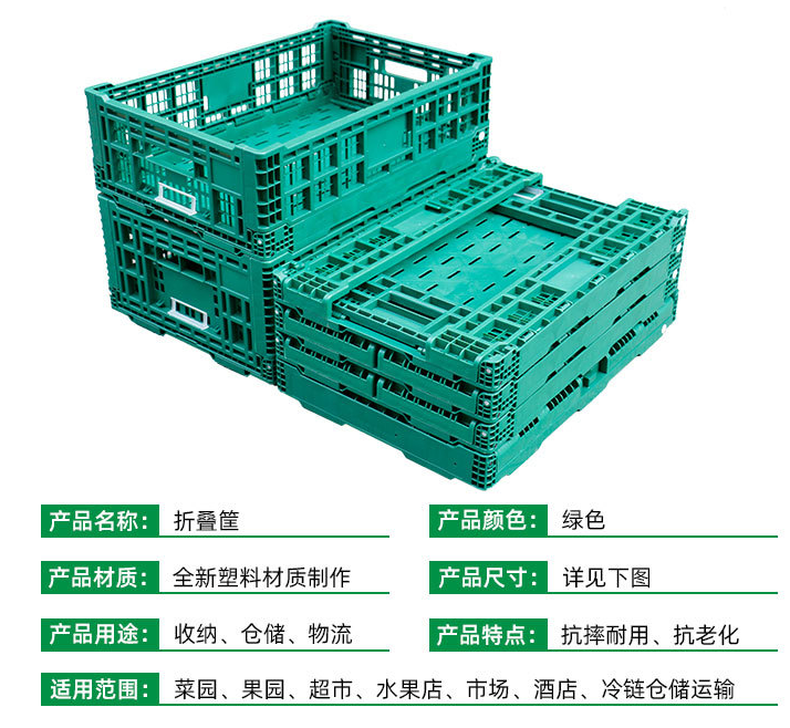 塑料折叠筐1.png