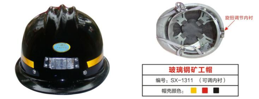 玻璃钢矿工帽1.png