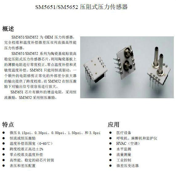 SM5652介绍
