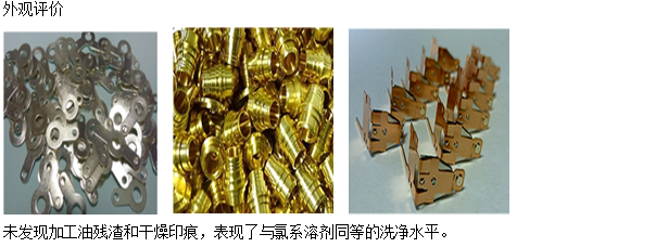 环保型脱脂清洗剂