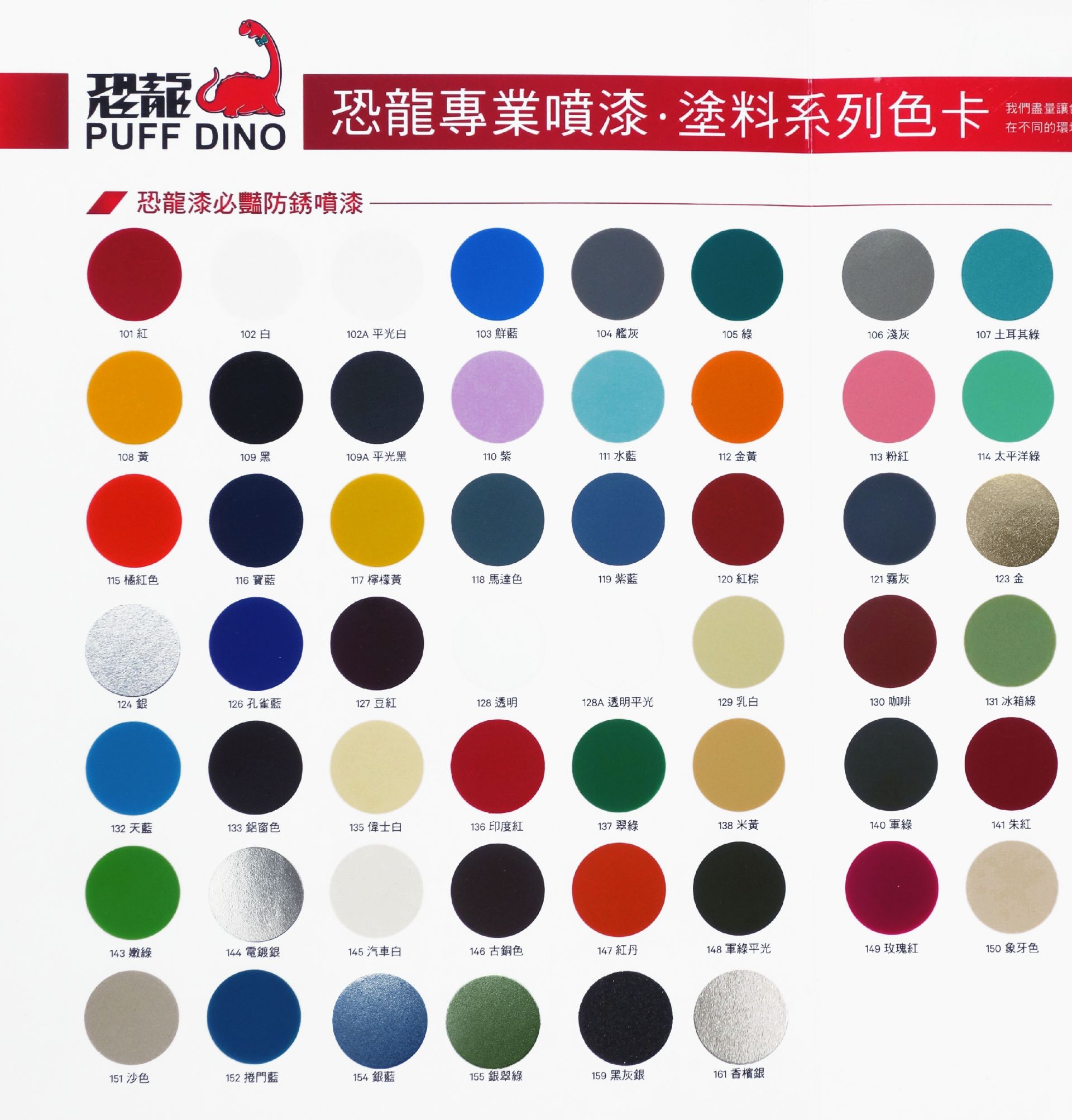 恐龙喷漆色卡