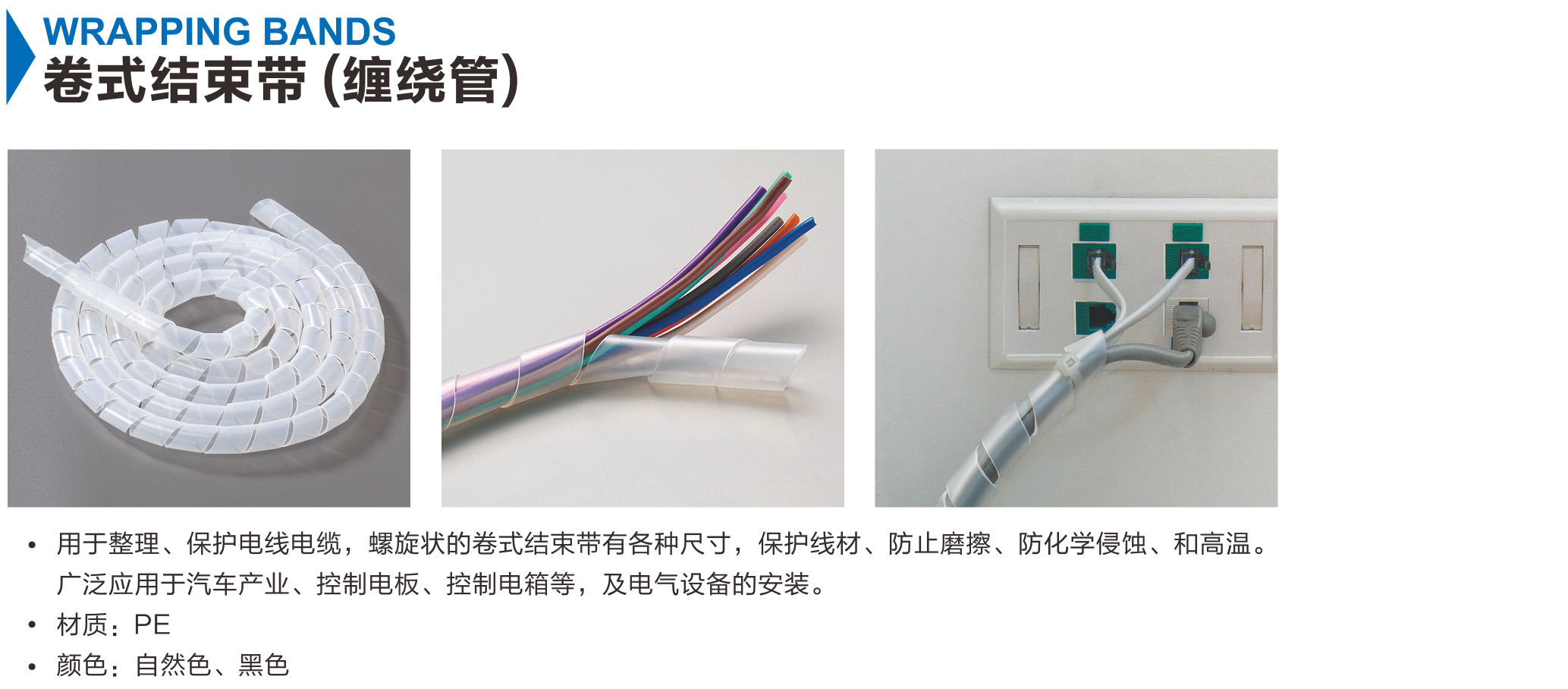 PE卷式结束带（缠绕管）