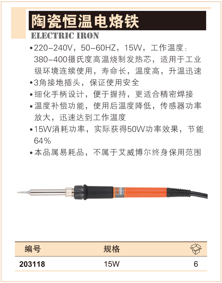 陶瓷恒温电烙铁.jpg
