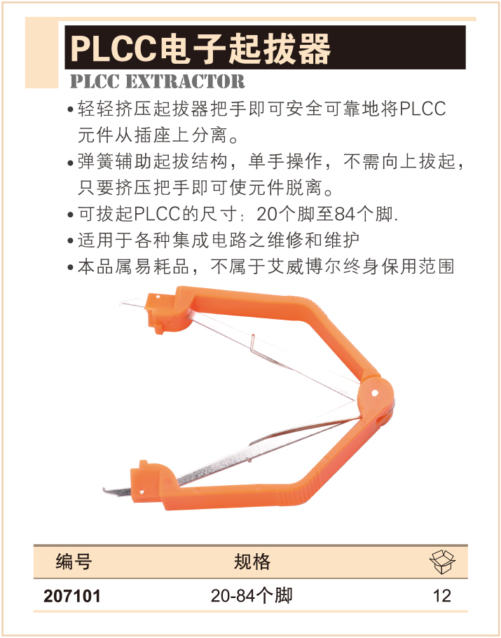 PLCC电子起拔器.jpg